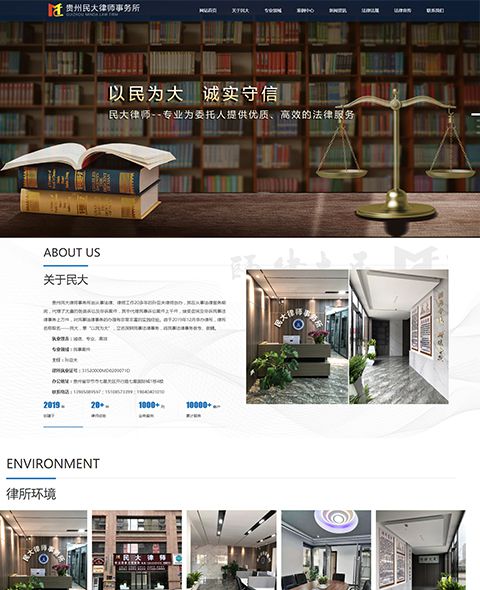 貴州民(mín)大(dà)律師(shī)事(shì)務所官網 案例