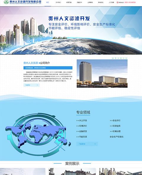 貴州人(rén)文(wén)資源開(kāi)發有(yǒu)限公司  案例