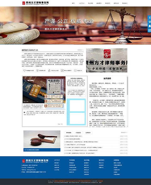 貴州方才律師(shī)事(shì)務所