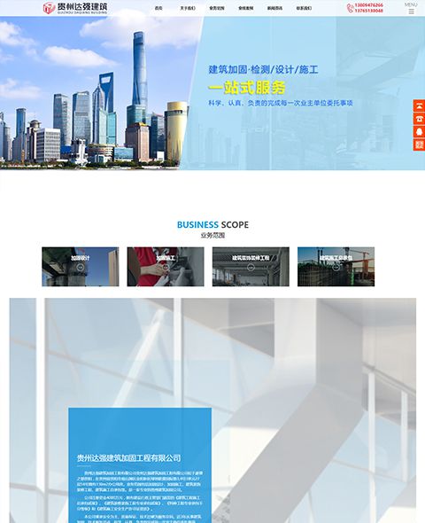 貴州達強建築加固工(gōng)程有(yǒu)限公司