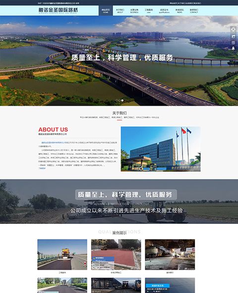 融諾金(jīn)聖國(guó)際路(lù)橋有(yǒu)限責任公司