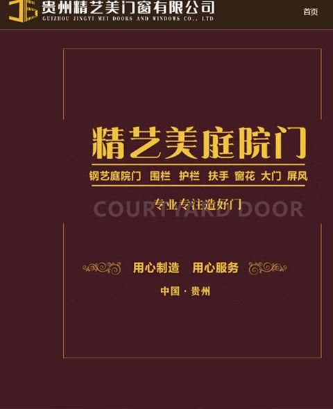 貴州精藝美(měi)門(mén)窗(chuāng)有(yǒu)限公司