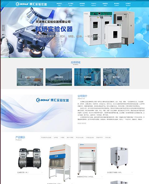 天津博彙實驗儀器(qì)有(yǒu)限公司