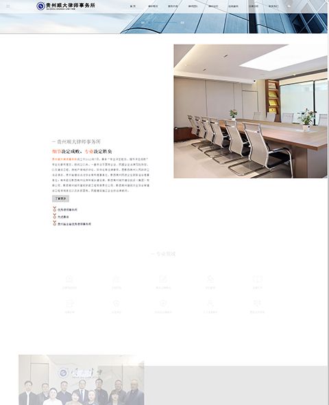 貴州順大(dà)律師(shī)事(shì)務所